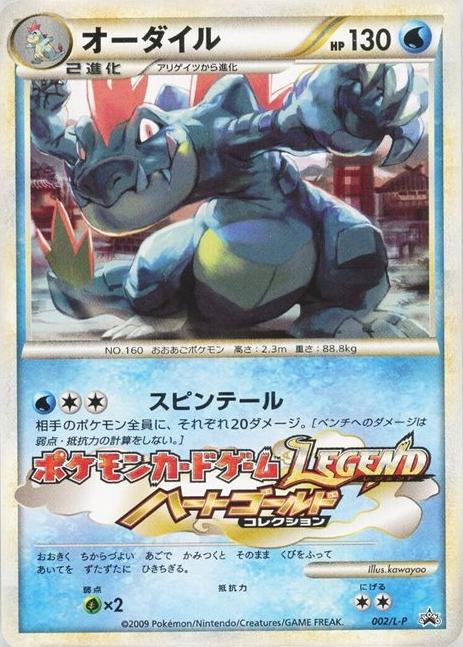 Japanese Promo Feraligatr [Gym-Challenge] Pokémon card